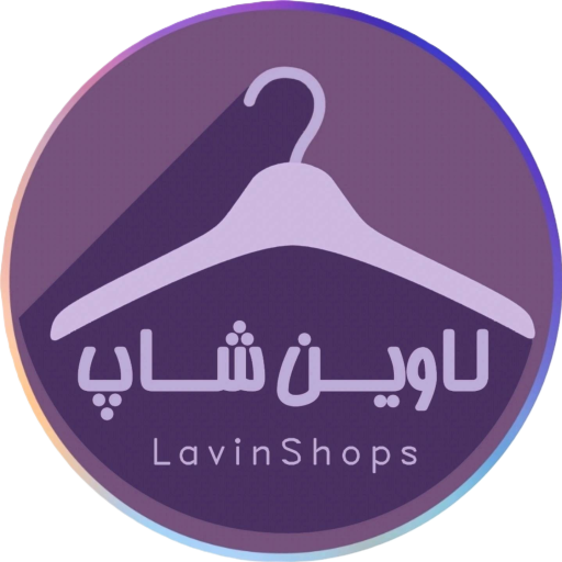 لاوین شاپ